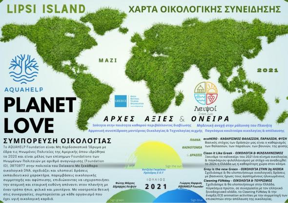 09/07/2021 – Υποστήριξη του ΕΟΤ στην οικολογική δράση  «Clean it like Greek» του Aquahelp Foundation