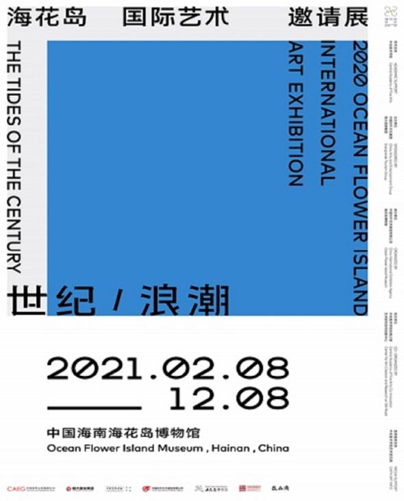 01/02/2021 – Υπό την αιγίδα του ΕΟΤ η ελληνική εικαστική έκθεση «Thesis, Antithesis, Synthesis» στην Κίνα
