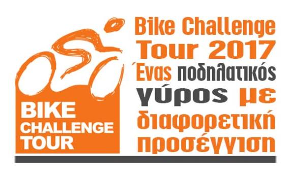 28/04/2017: Υπό την αιγίδα του ΕΟΤ το Bike Challenge Tour 2017