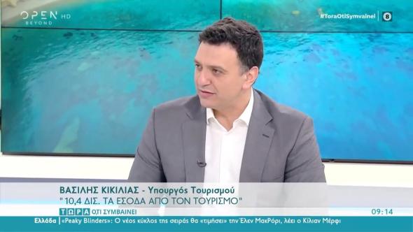 19/02/2022 – Β. Κικίλιας: Ο Τουρισμός αυξάνει το εισόδημα της ελληνικής οικογένειας, αντισταθμίζοντας την ακρίβεια λόγω ενεργειακής κρίσης