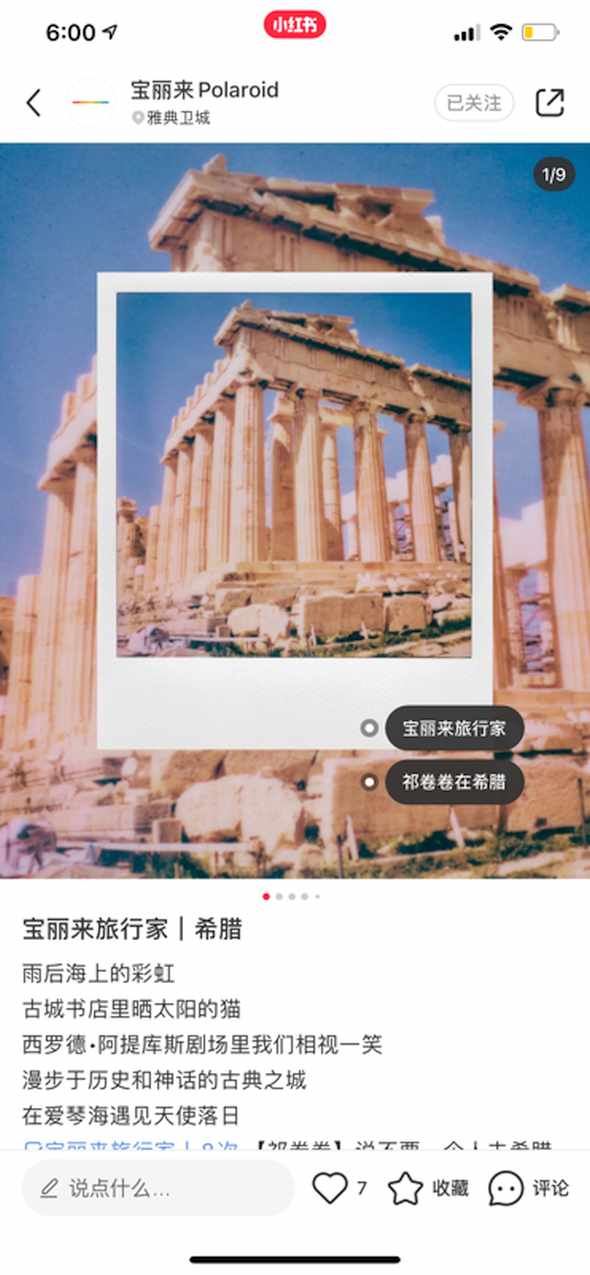 05/11/2020- Καμπάνια ΕΟΤ:Η Ελλάδα στο κινεζικό κοινό μέσα από το φακό της Polaroid