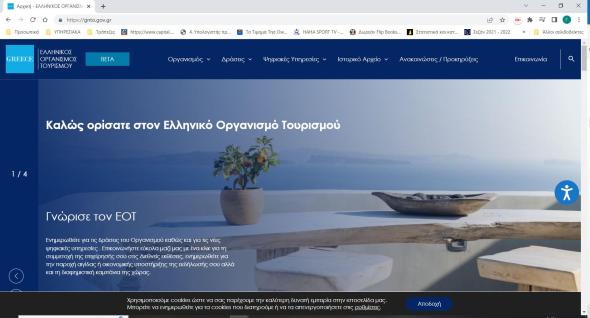 «Στον αέρα» η νέα αναβαθμισμένη εταιρική ιστοσελίδα του Ελληνικού Οργανισμού Τουρισμού